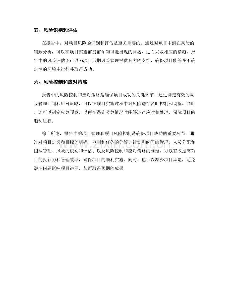 报告中的项目管理与项目风险控制.docx_第2页