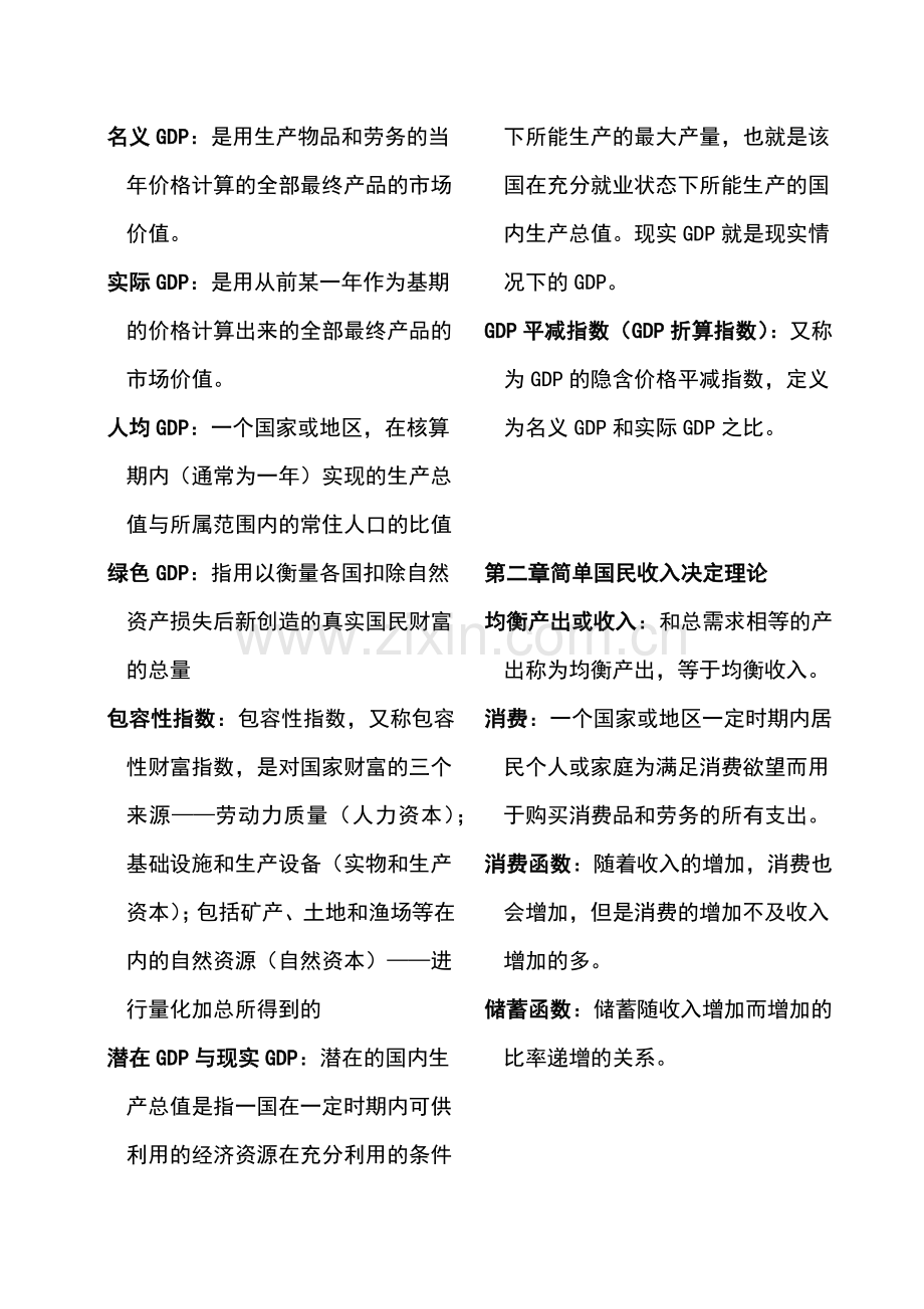 宏观经济学名词解释北京邮电大学.doc_第2页