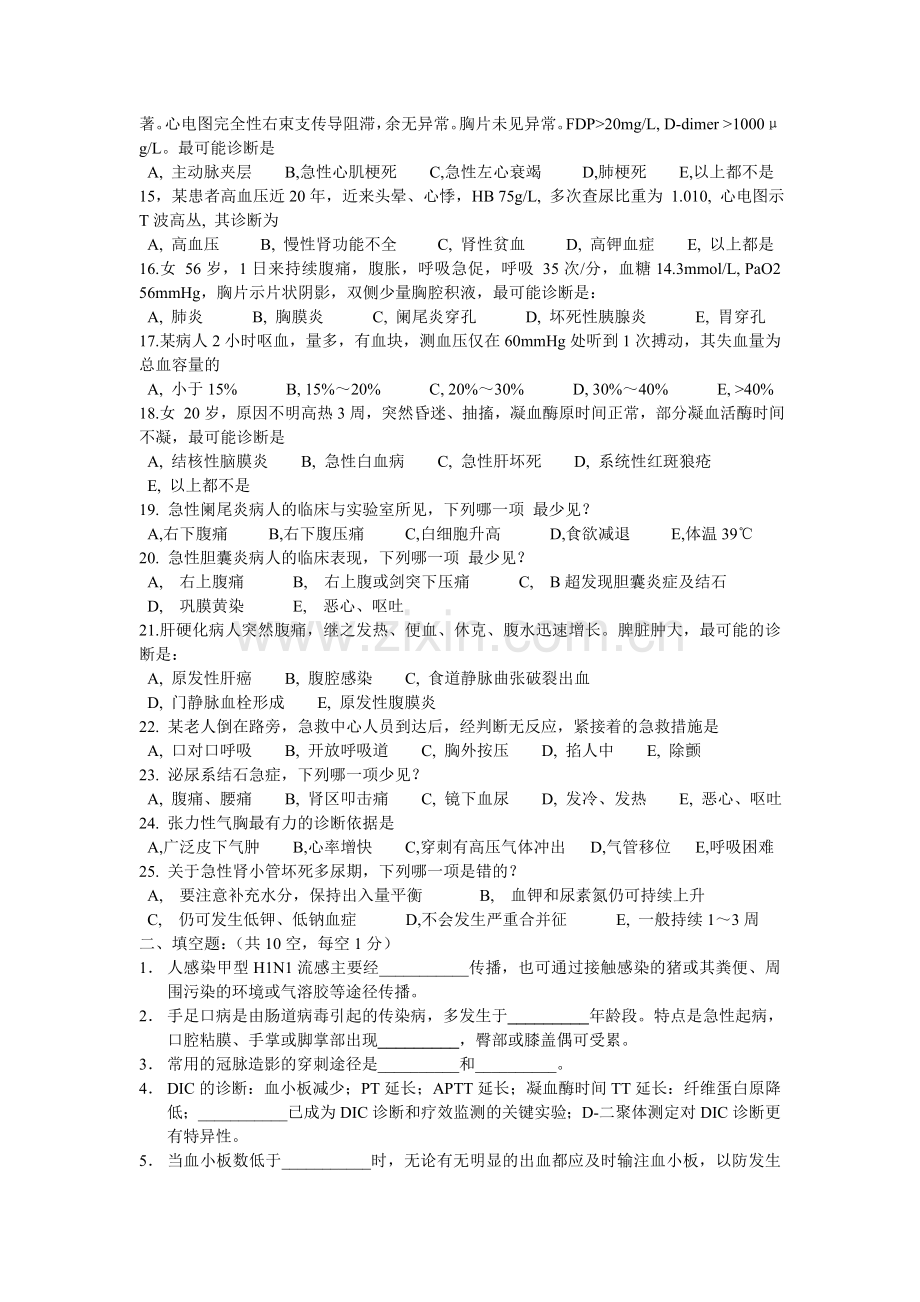 急诊科三基考试试卷及答案(4).doc_第2页