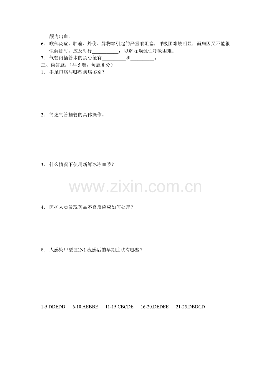 急诊科三基考试试卷及答案(4).doc_第3页