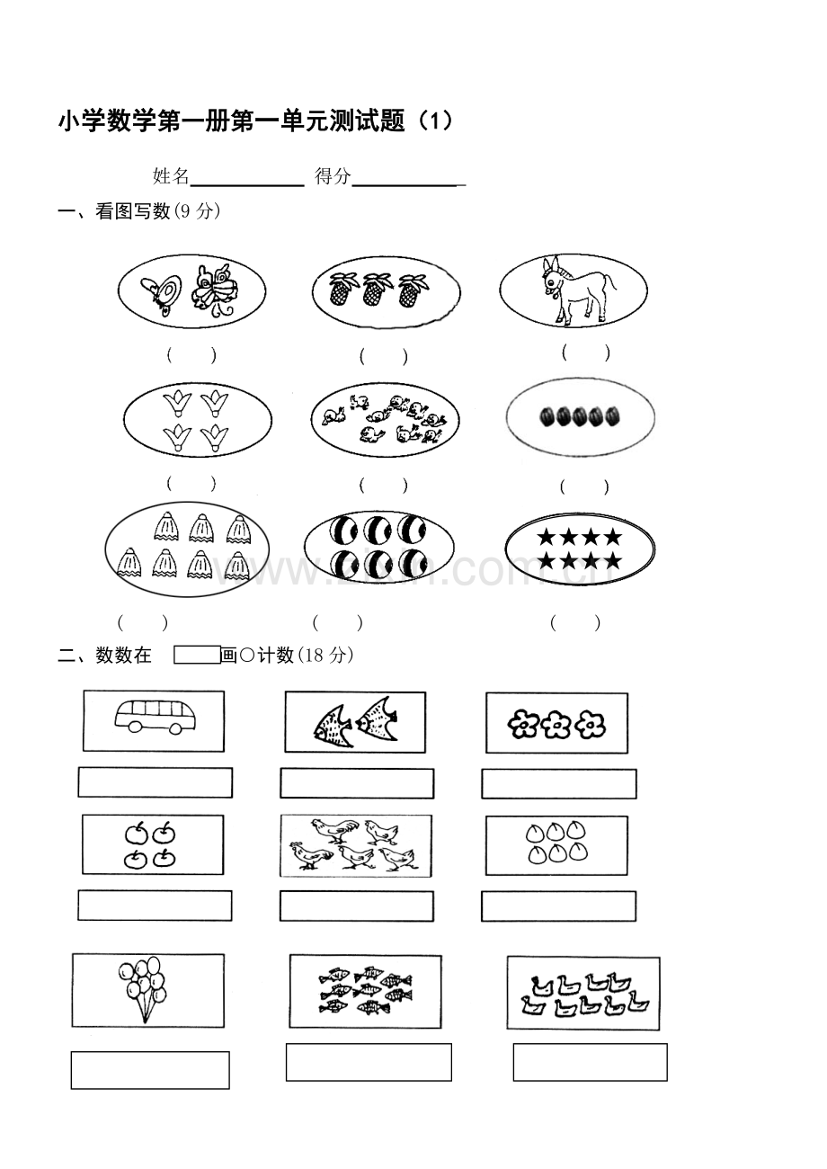 小学一年级上册数学测试题(全套).doc_第1页