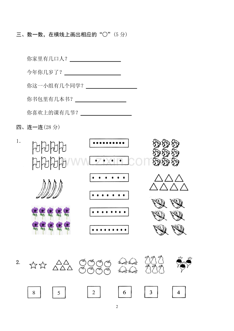 小学一年级上册数学测试题(全套).doc_第2页