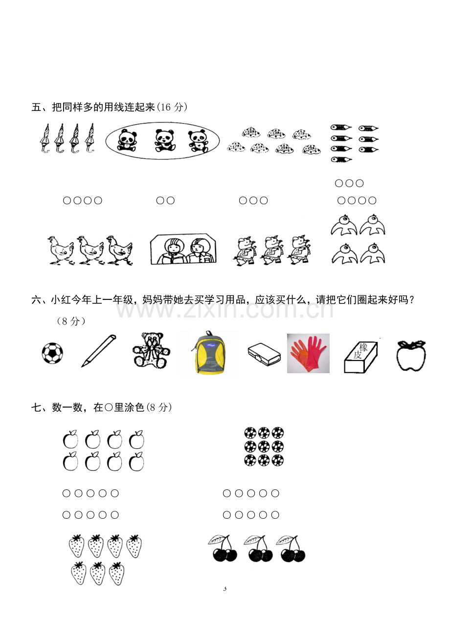 小学一年级上册数学测试题(全套).doc_第3页