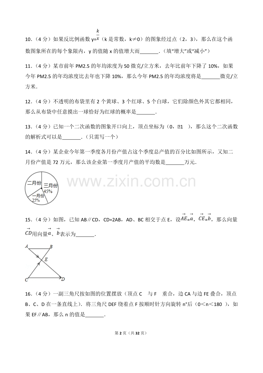 上海市中考数学试卷(完整解析版).pdf_第2页