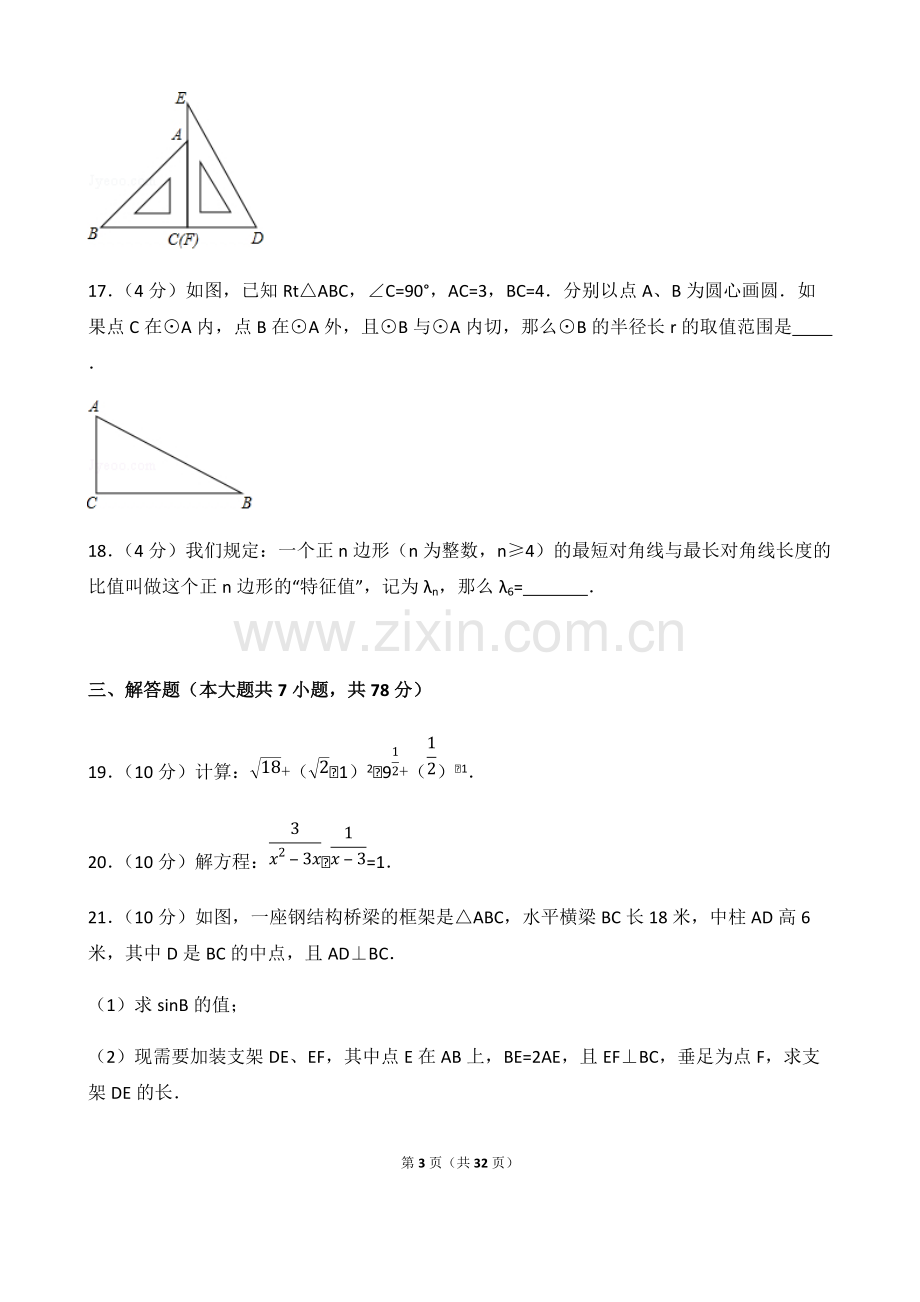 上海市中考数学试卷(完整解析版).pdf_第3页