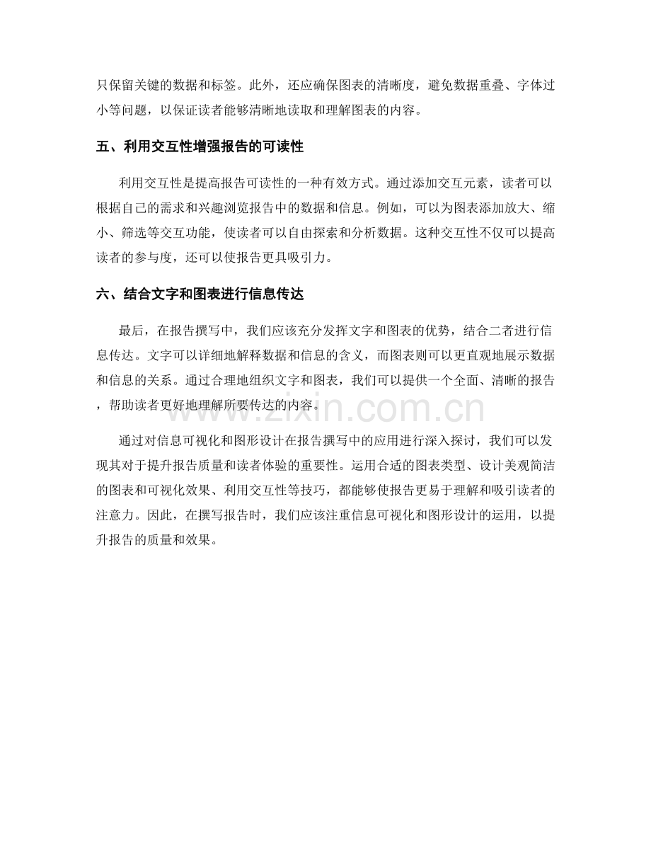 报告撰写中的信息可视化和图形设计.docx_第2页