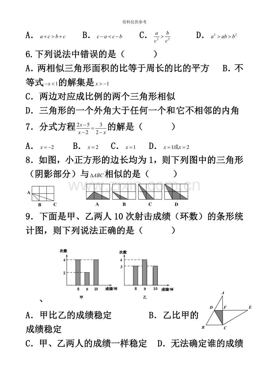 成都市九年级上入学考试数学试题及答案.doc_第3页