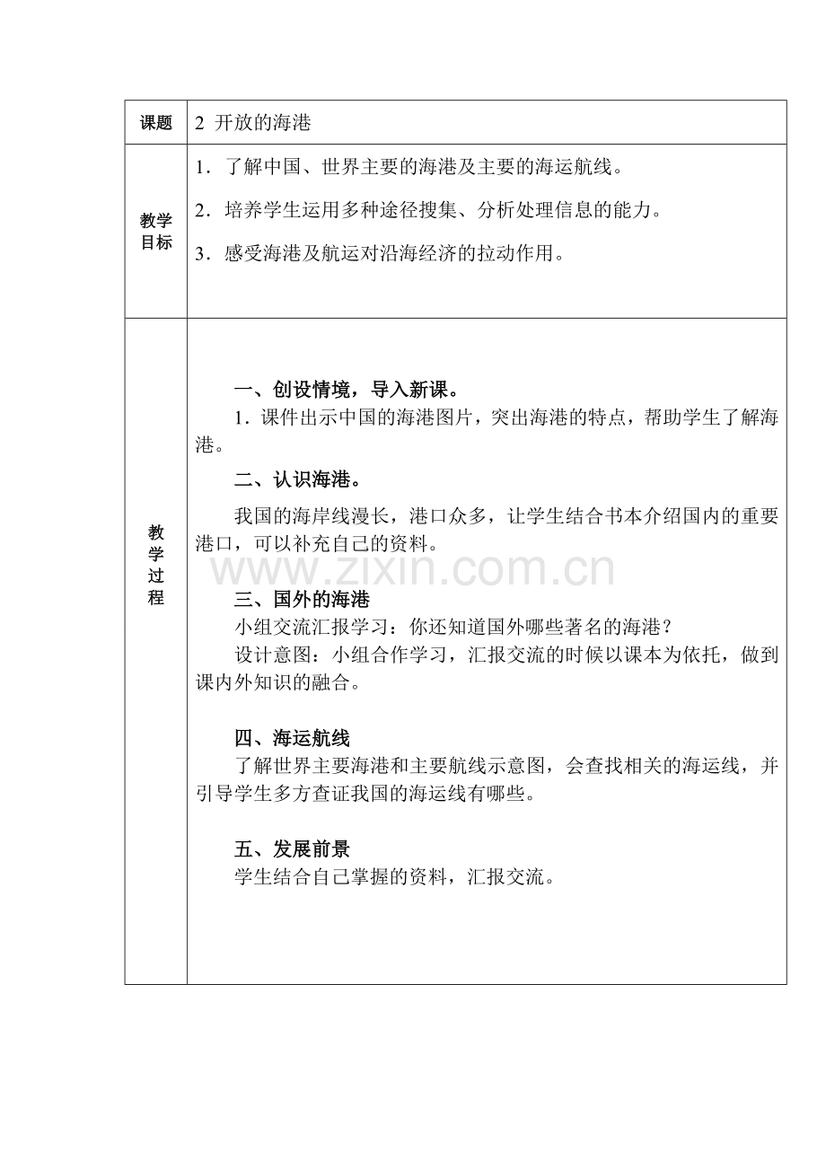 青岛版五年级蓝色的家园——海洋教育教案-全册.doc_第3页