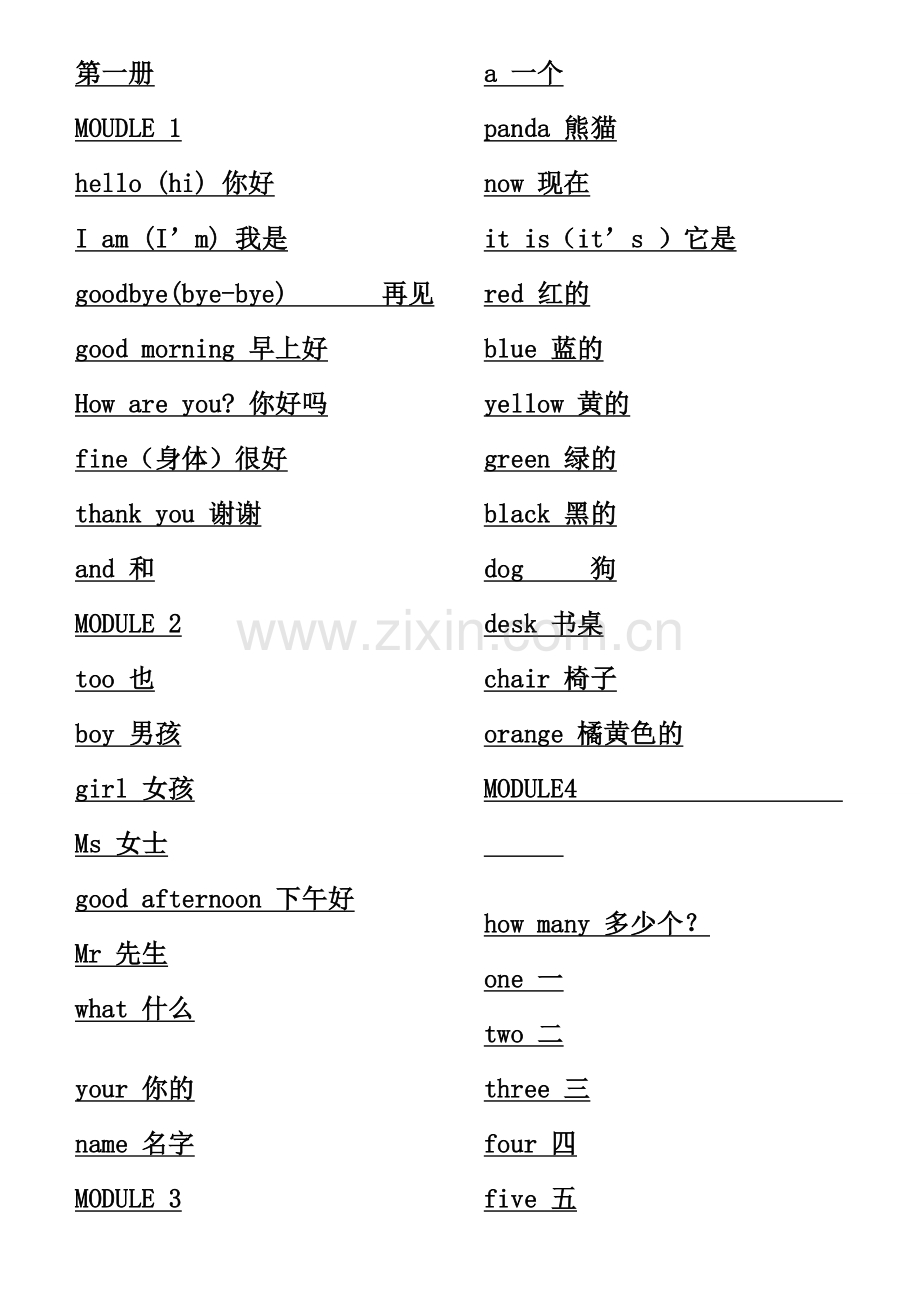 外研版小学英语单词汇总(三年级起).doc_第1页