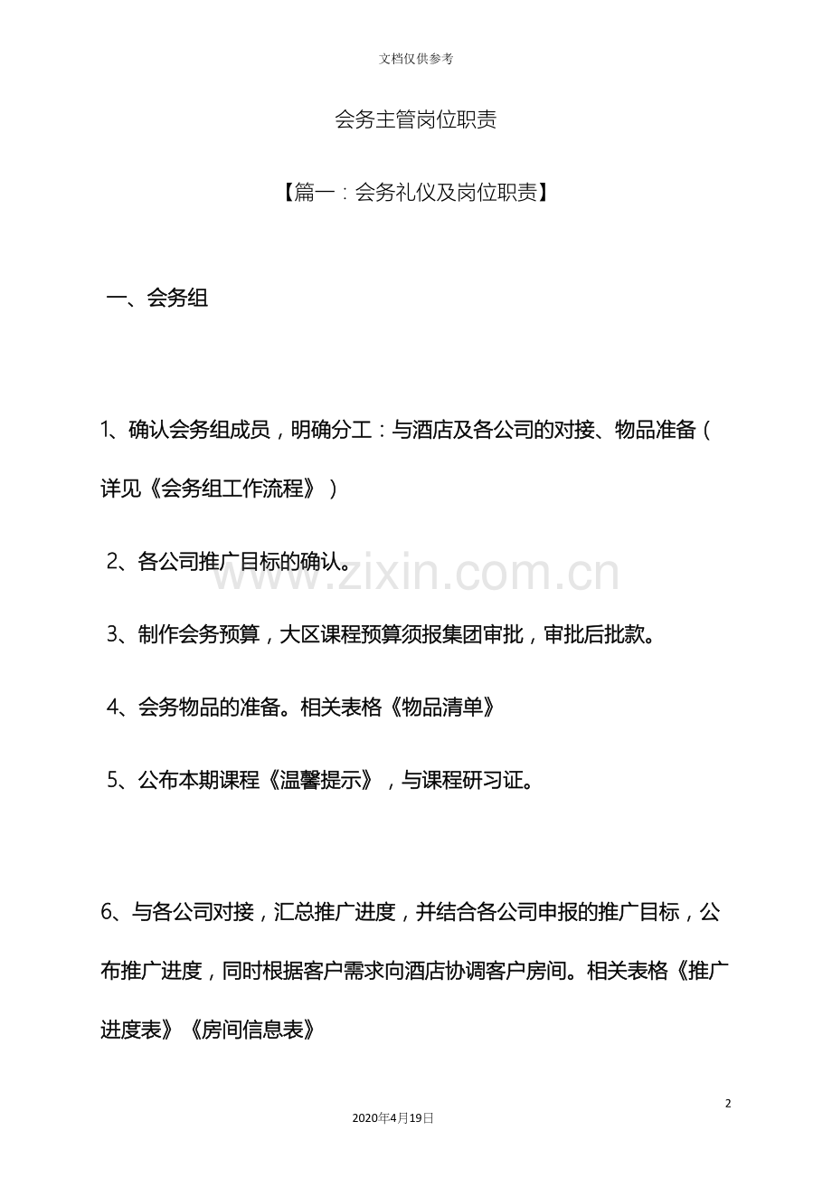 会务主管岗位职责.docx_第2页