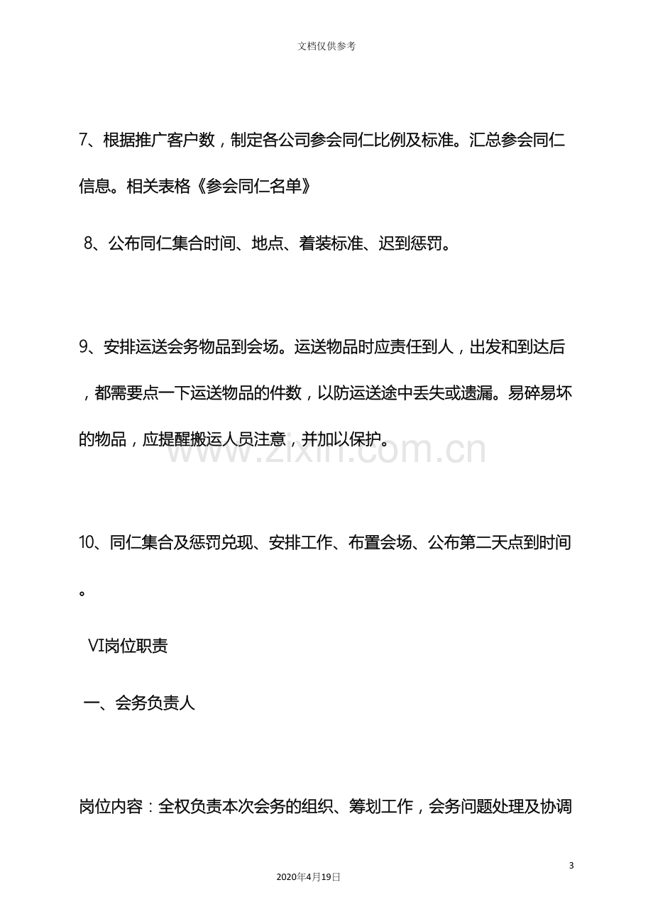 会务主管岗位职责.docx_第3页