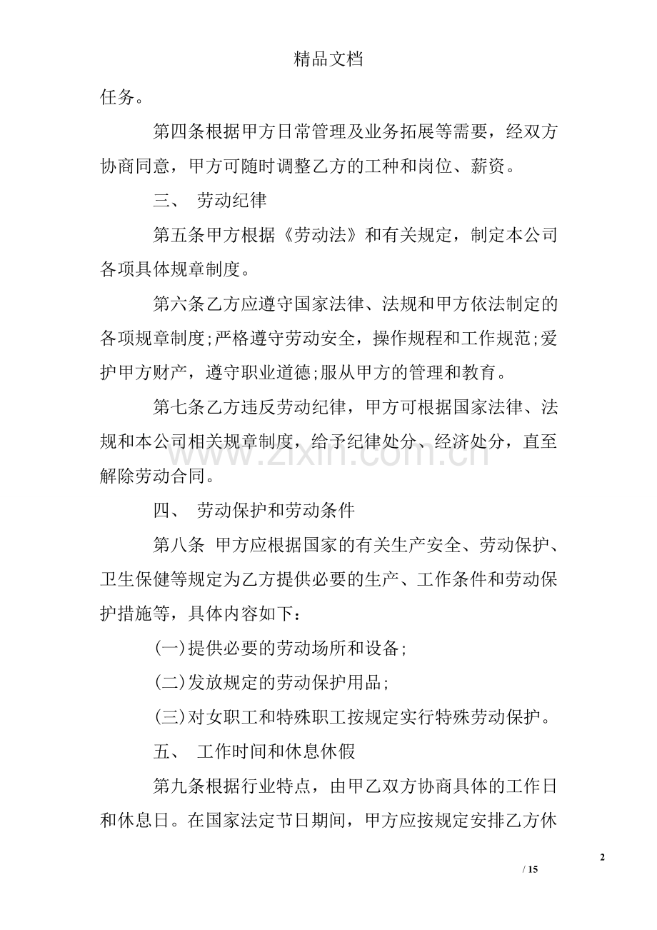 公司劳动合同书范本.doc_第2页