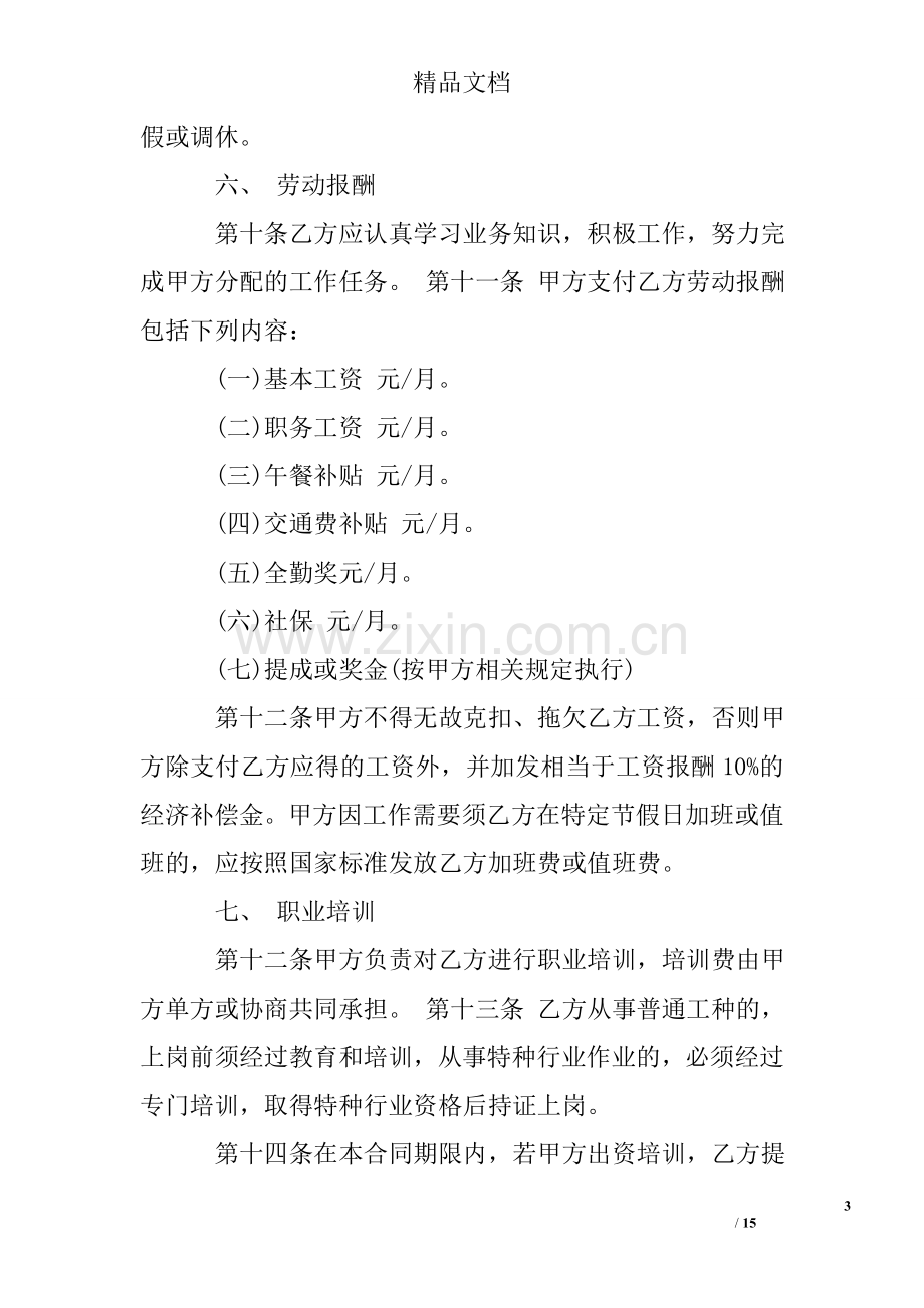 公司劳动合同书范本.doc_第3页