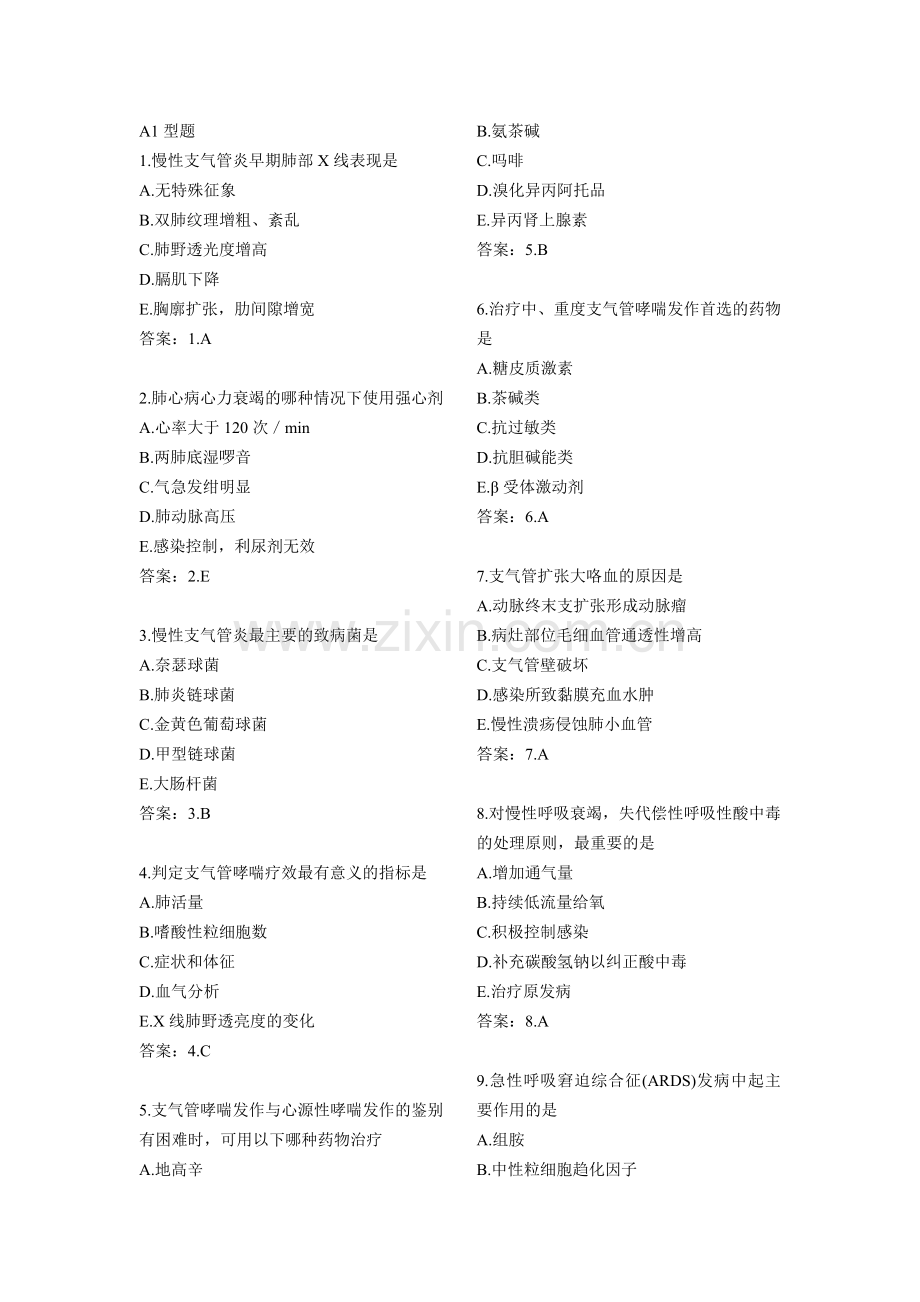 执业医师资格考试内科学国家题库(附答案).doc_第2页