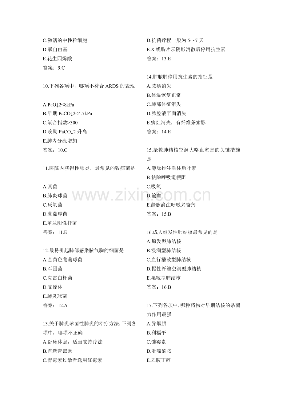 执业医师资格考试内科学国家题库(附答案).doc_第3页