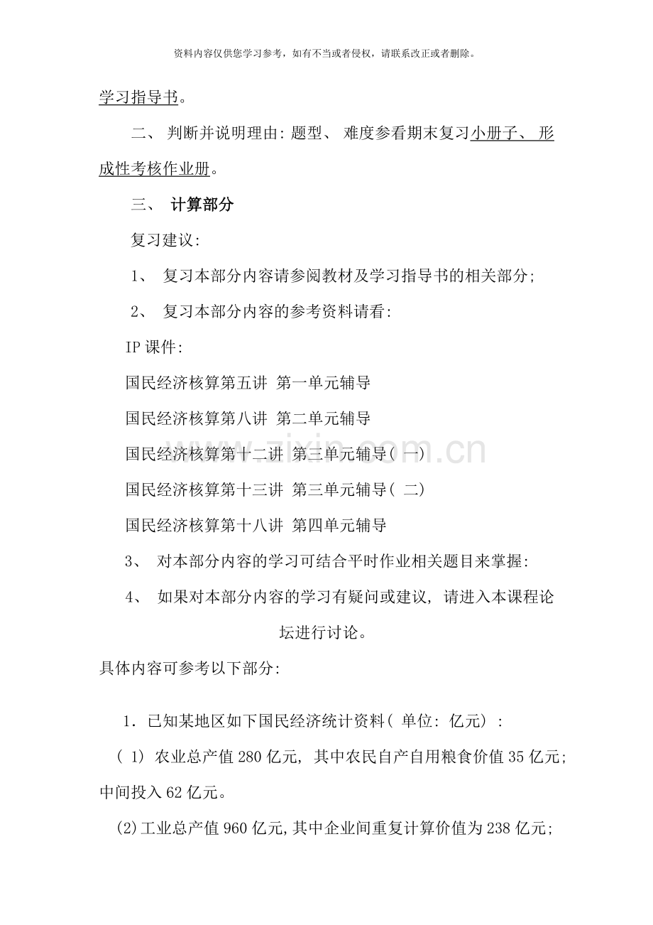 国民经济核算期末复习.doc_第2页