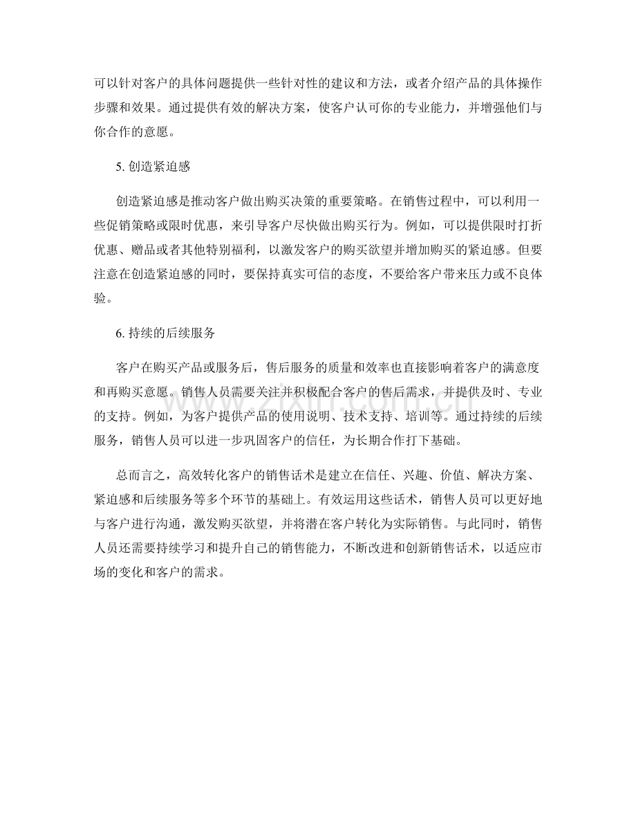 高效转化客户的销售话术.docx_第2页