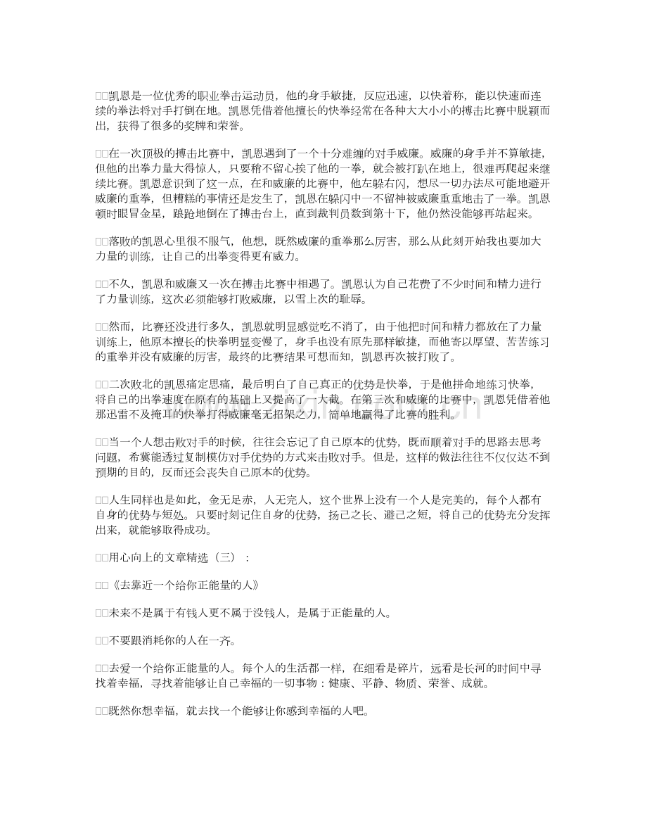 积极向上的文章(15篇).pdf_第2页