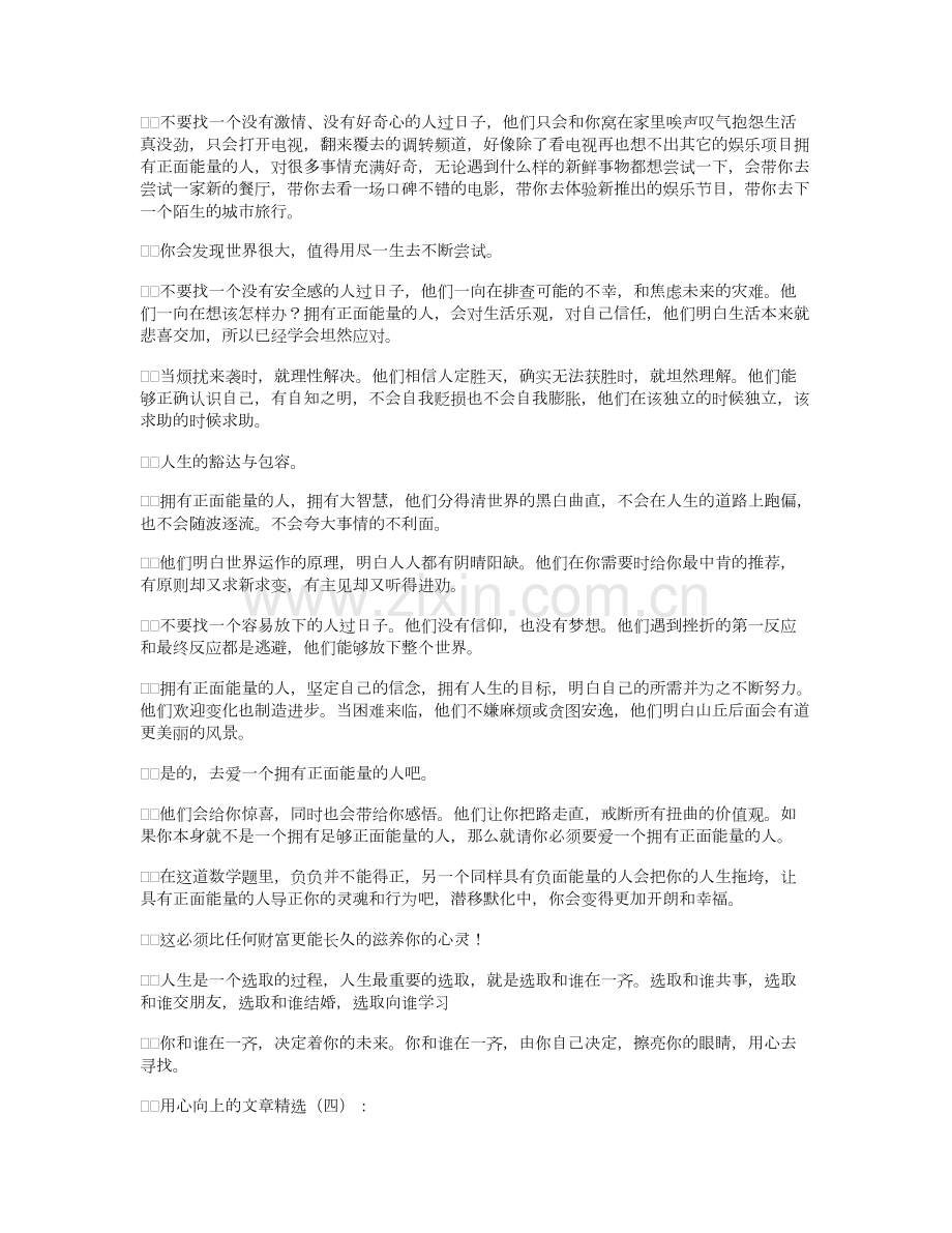 积极向上的文章(15篇).pdf_第3页