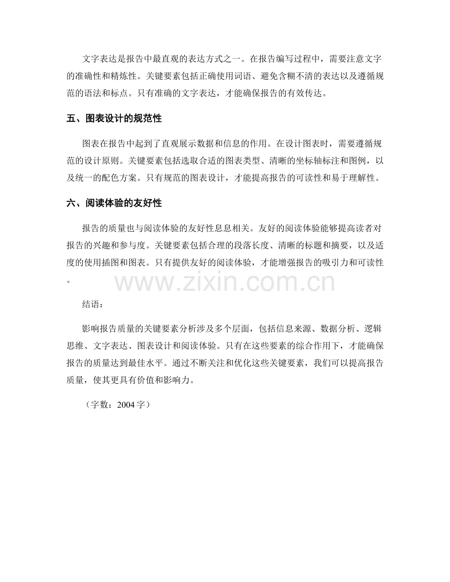 影响报告质量的关键要素分析.docx_第2页