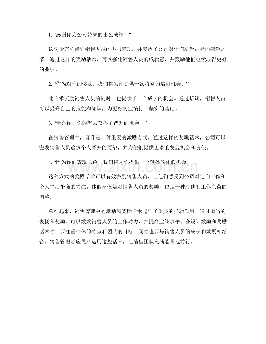 销售管理中的激励和奖励话术.docx_第2页