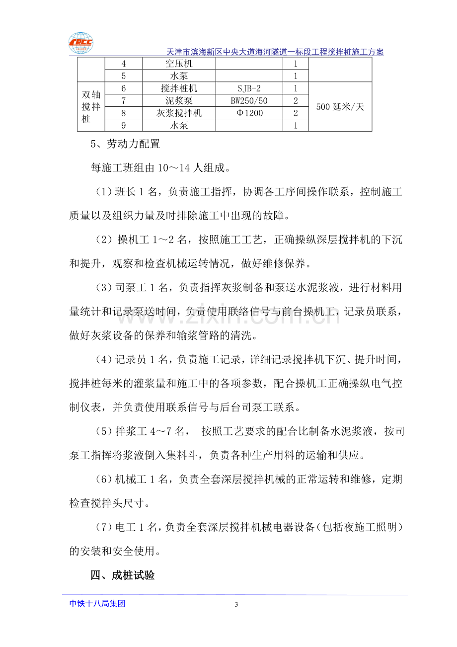 水泥搅拌桩专项技术方案.doc_第3页