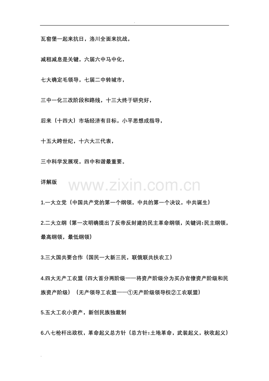 中国近代史纲要考点整理+答题技巧+高频考点.doc_第2页