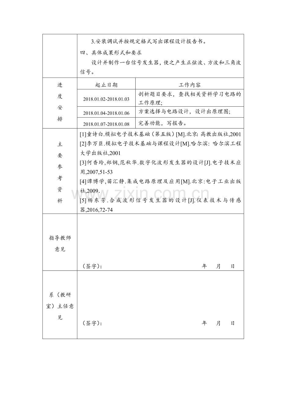 模拟电路课程设计(波形发生器).doc_第3页