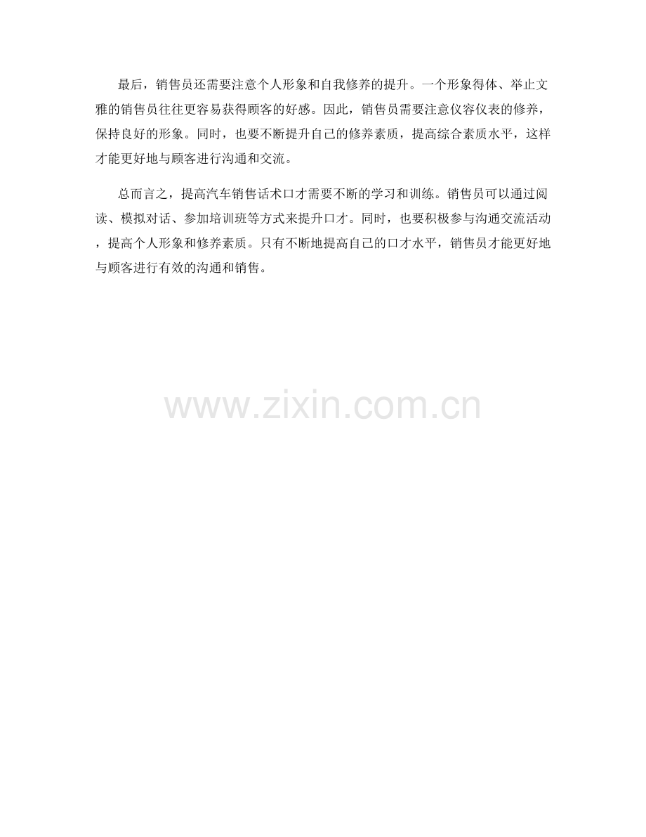 汽车销售话术中的口才训练方法.docx_第2页