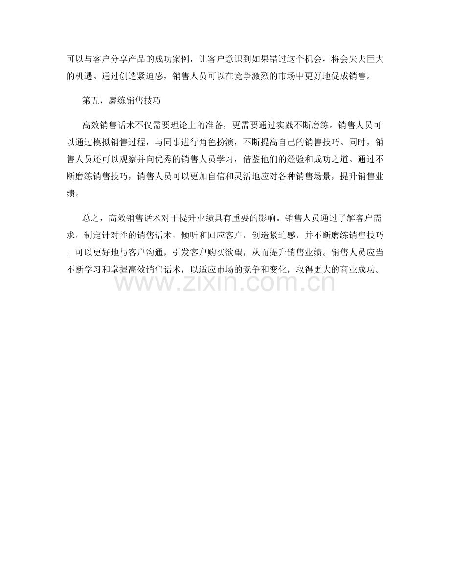 高效销售话术提升业绩.docx_第2页