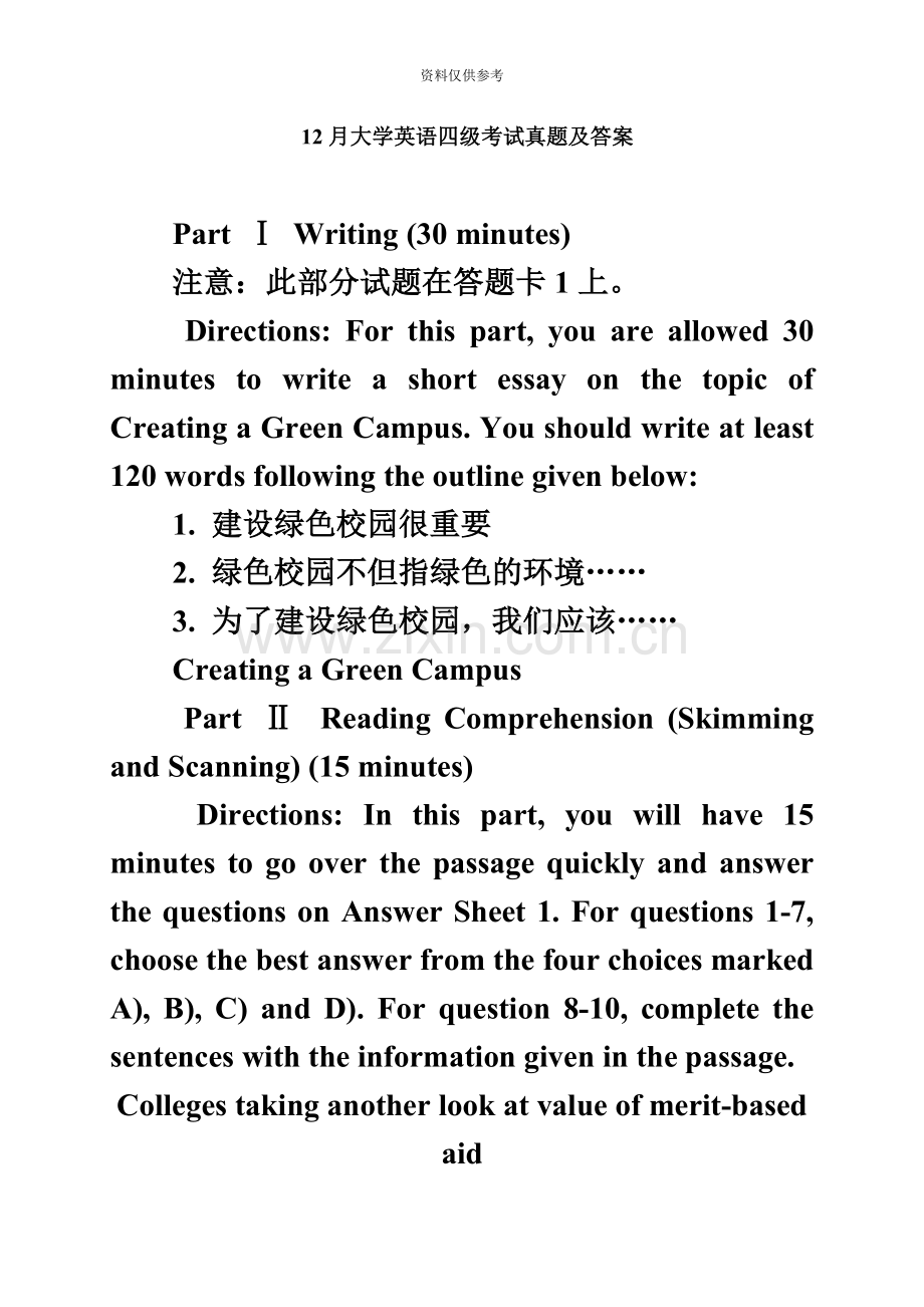 大学英语四级真题模拟及答案解析.doc_第2页