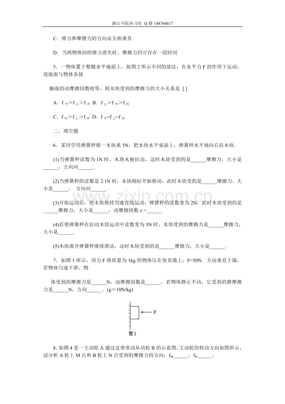 高中物理必修一第三章摩擦力练习题.doc_第2页