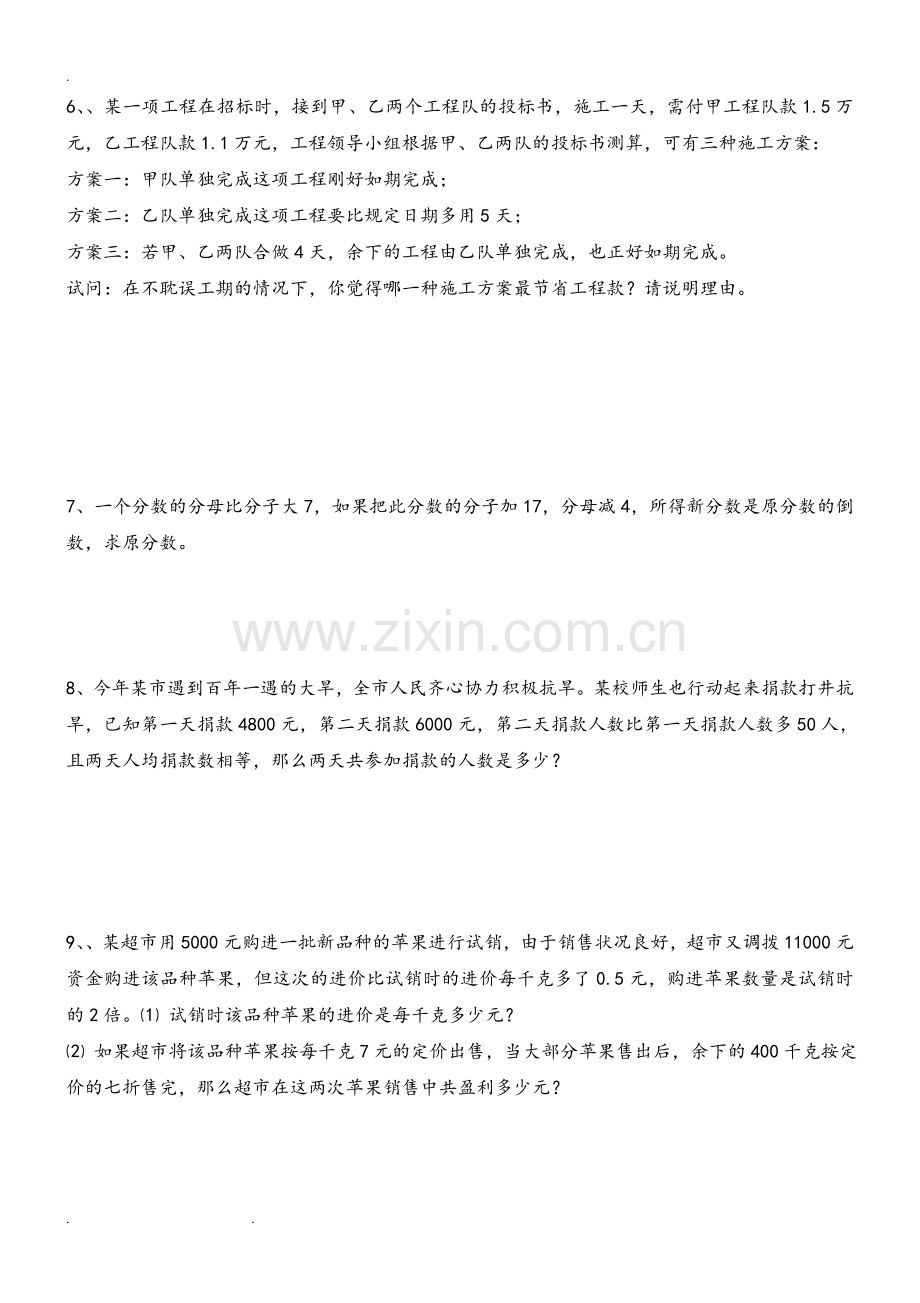 八年级(上册)数学分式方程应用题和答案.doc_第2页