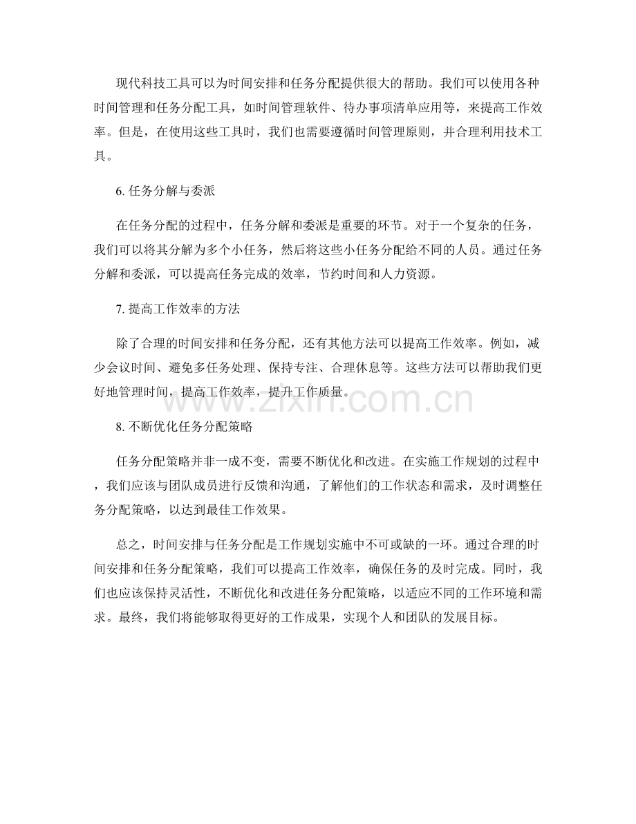 工作规划实施中的时间安排与任务分配策略.docx_第2页