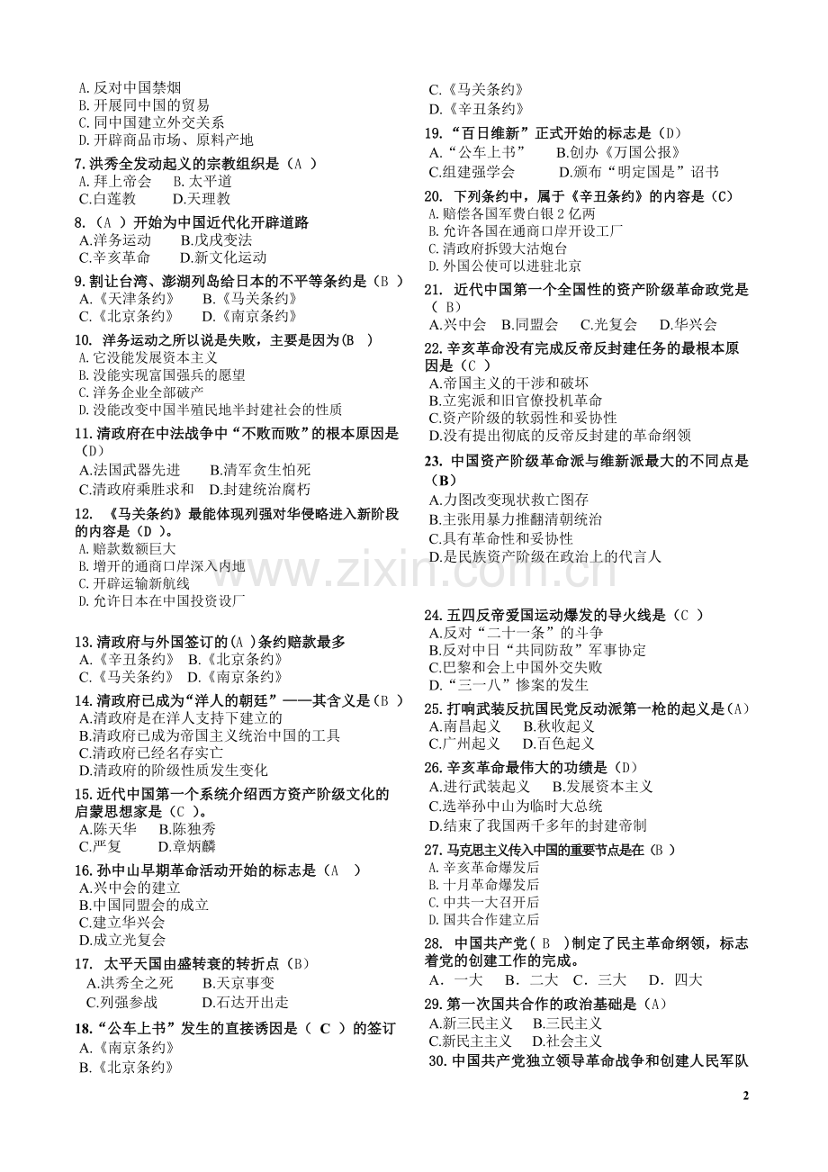 中国近现代史纲要练习题及答案.doc_第2页