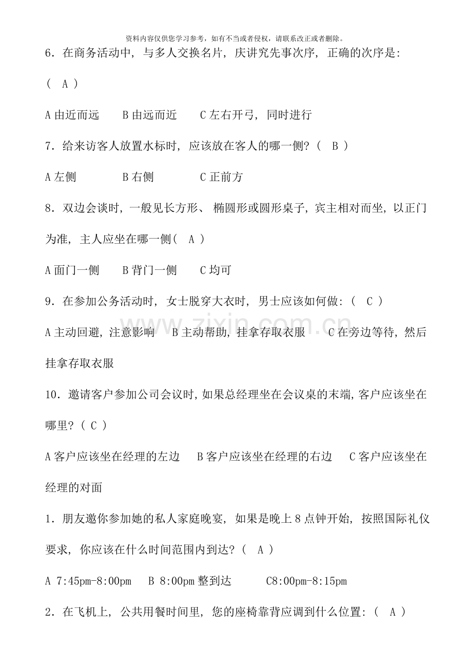 国际礼仪概论作业答案修改.doc_第3页