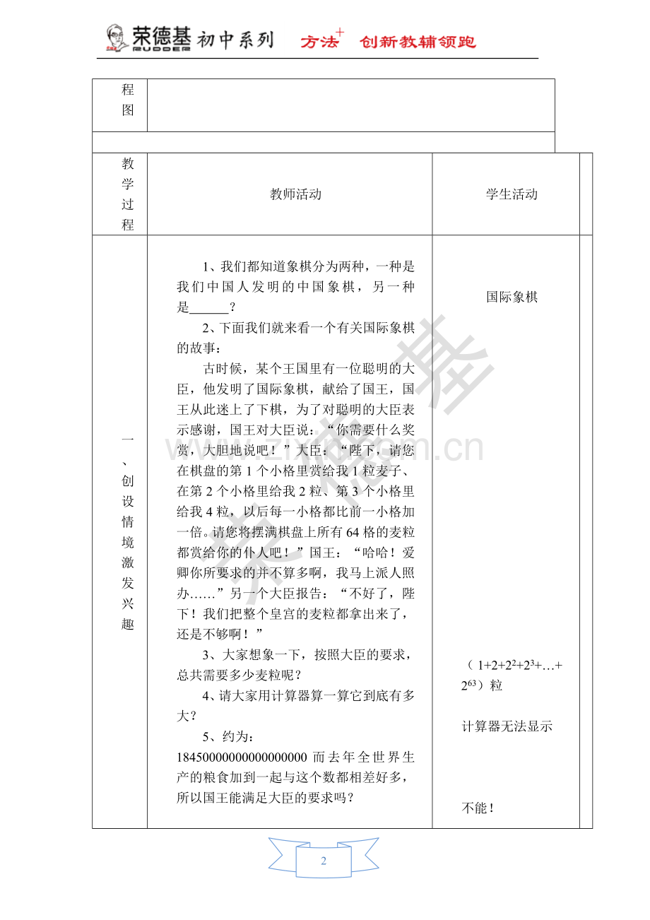 【教学设计】-科学记数法.doc_第2页