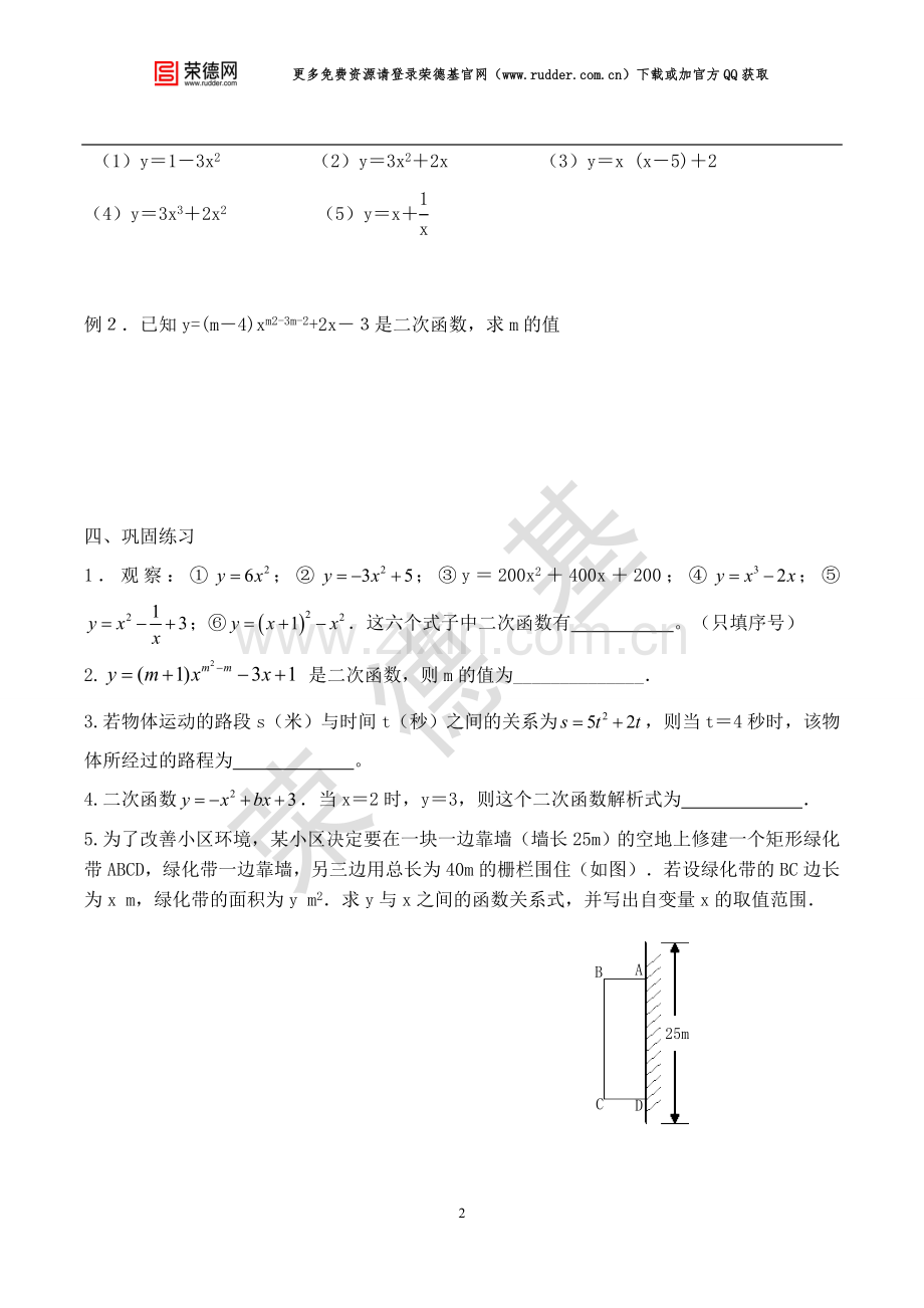 【学案】--二次函数.doc_第2页