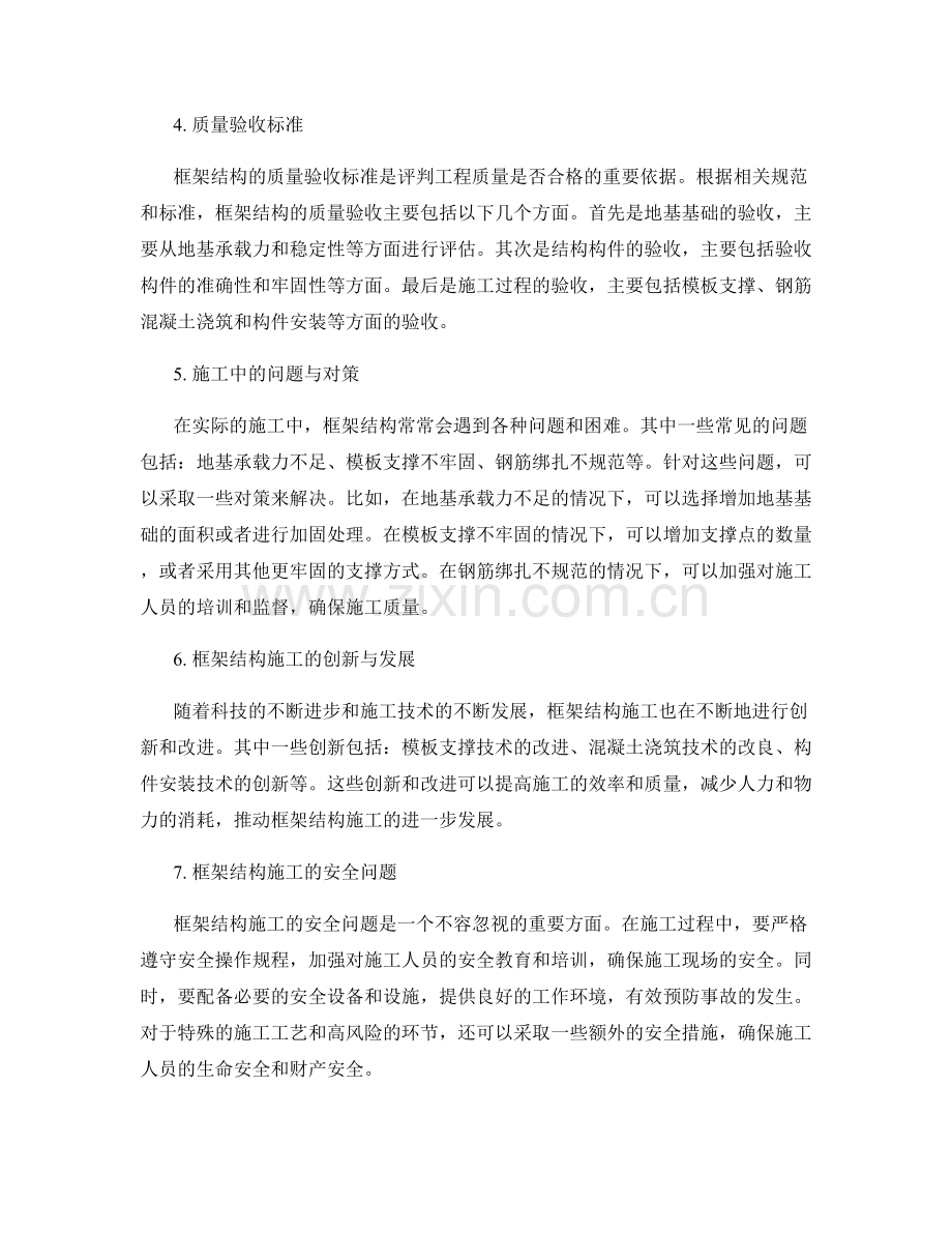 框架结构施工技术控制与质量验收.docx_第2页