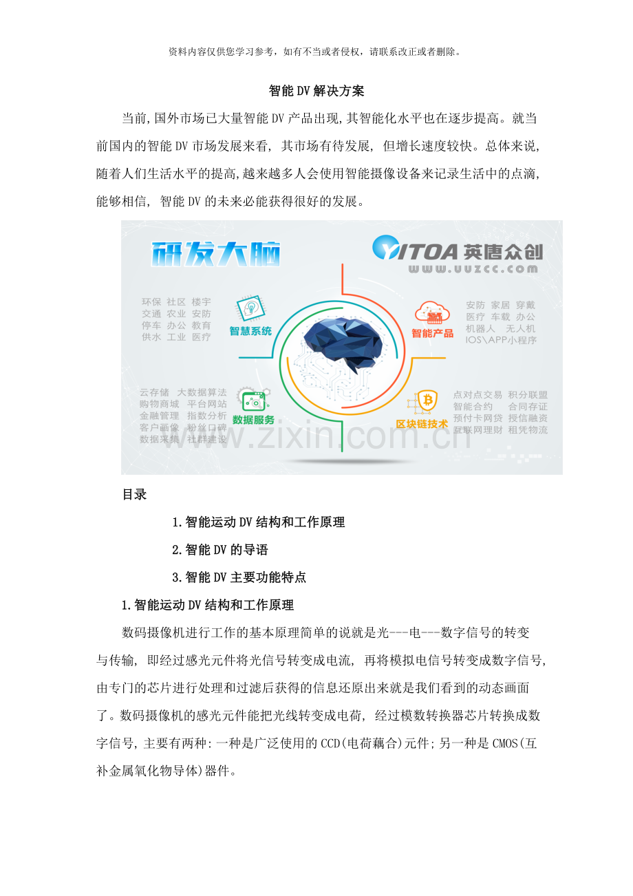 智能DV解决方案样本.doc_第1页