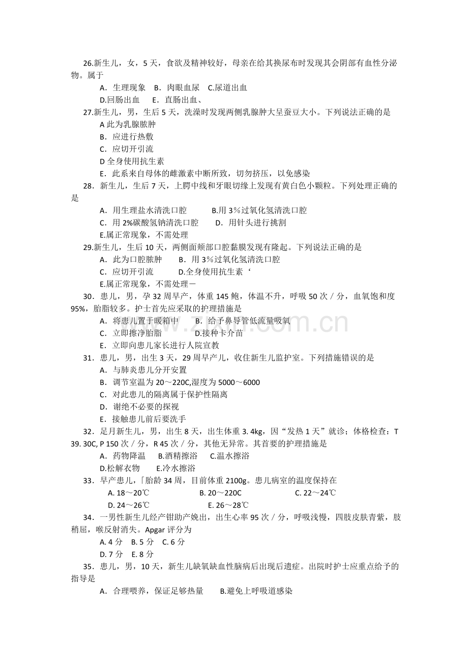 儿科护理学习题--第七章新生儿及新生儿疾病患儿的护理测试题.doc_第3页