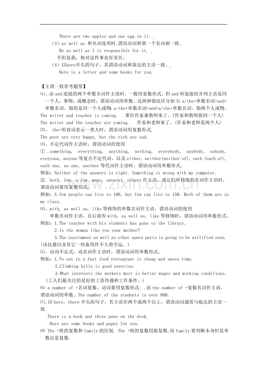 广西柳州市第十四中学九年级英语上册主谓一致复习》教案人教版.doc_第3页