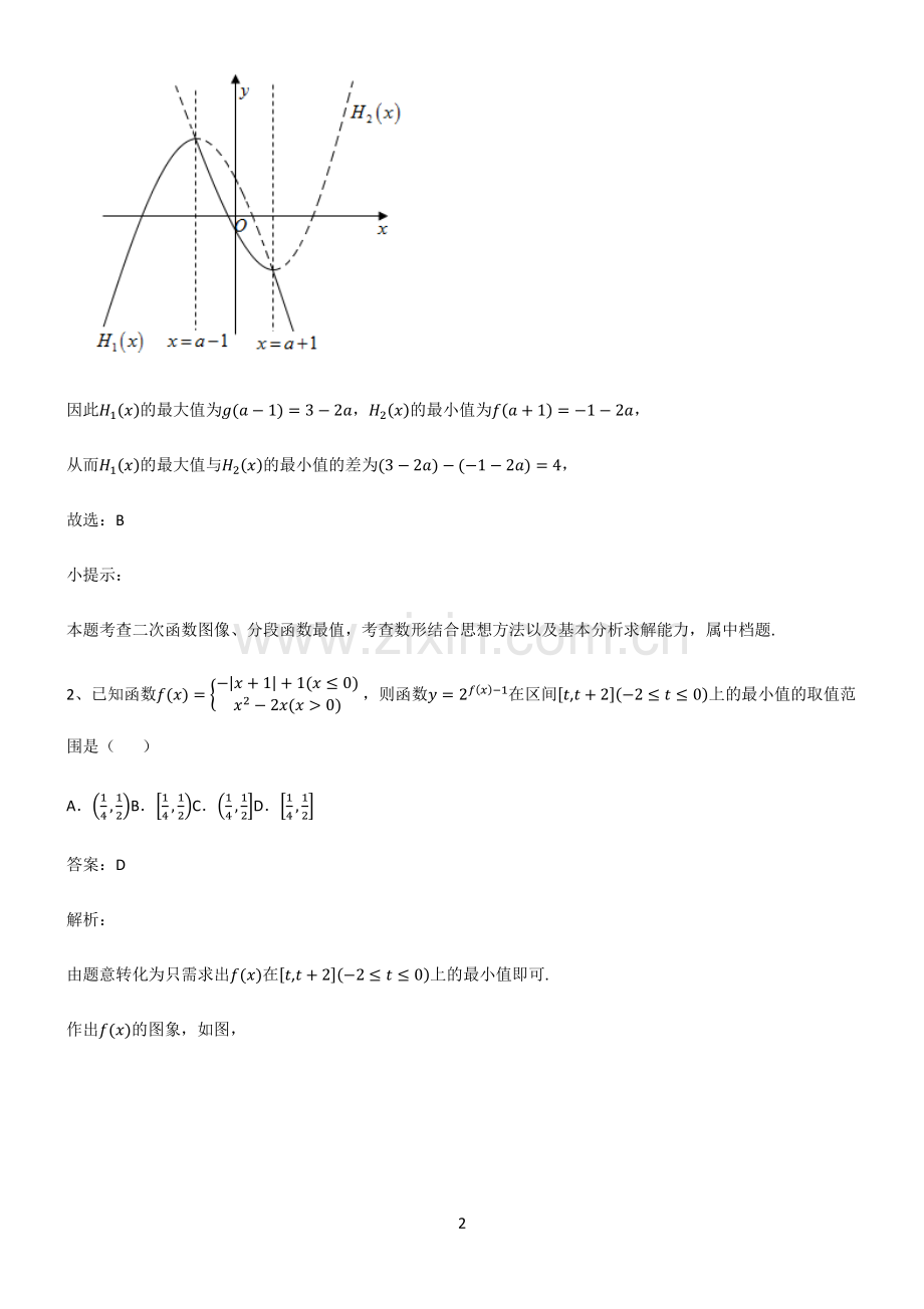 通用版高中数学必修一一次函数与二次函数必考知识点归纳.pdf_第2页