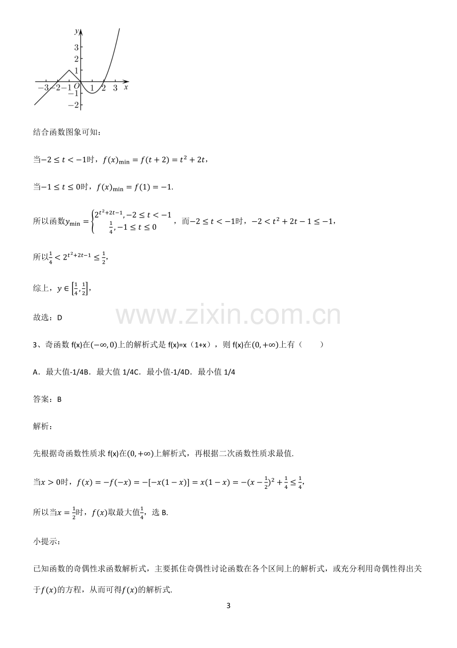 通用版高中数学必修一一次函数与二次函数必考知识点归纳.pdf_第3页