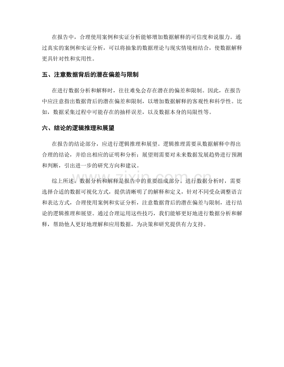 报告中的数据分析与解释技巧.docx_第2页