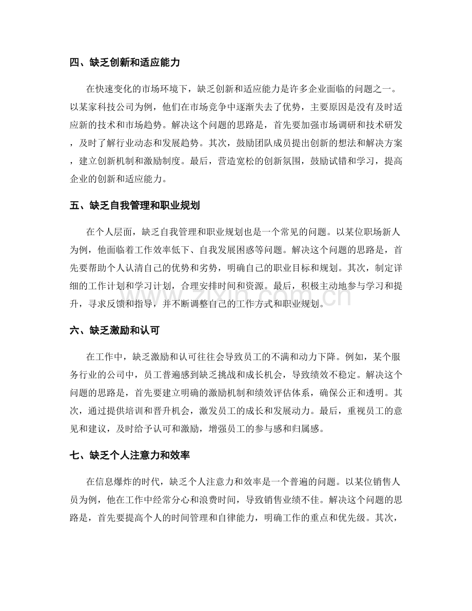 工作中常见问题的案例分析与解决思路.docx_第2页