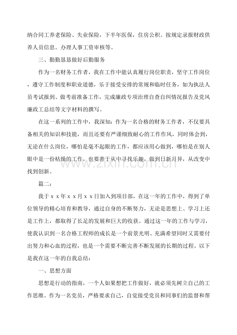 员工年度个人工作总结与自我评价.doc_第3页