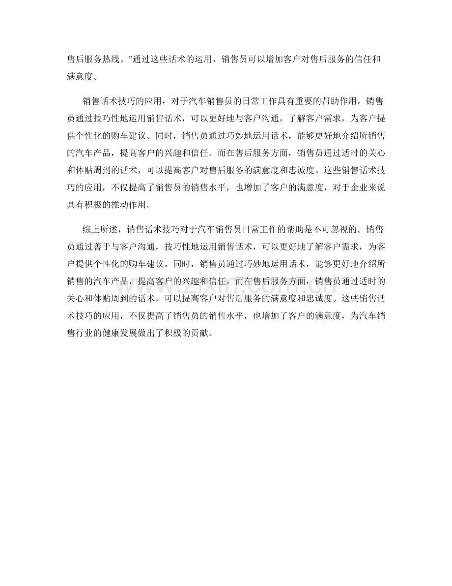 销售话术技巧对于汽车销售员日常工作的帮助.docx_第2页