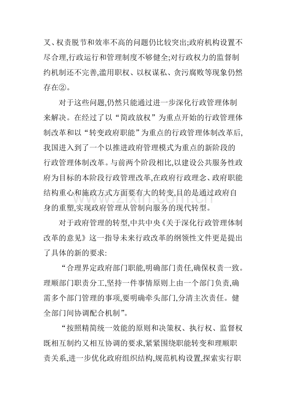 健全政府部门间协调机制初论.doc_第2页