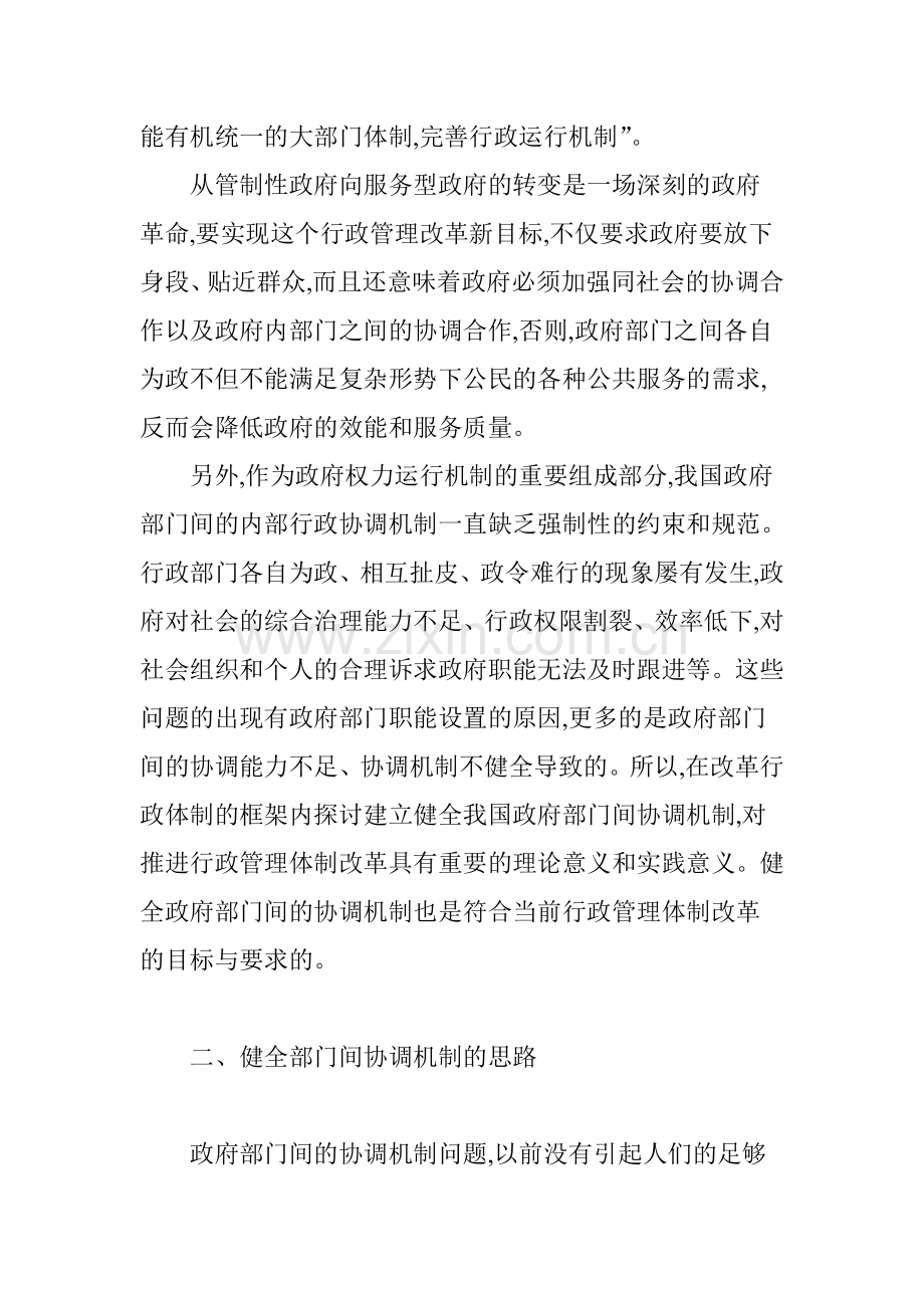 健全政府部门间协调机制初论.doc_第3页